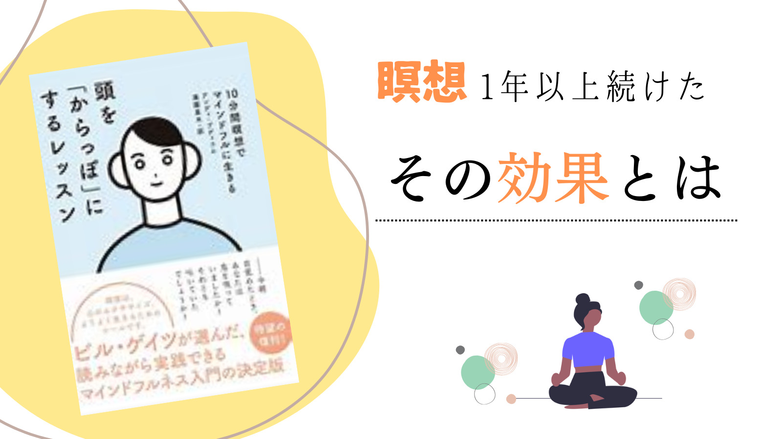 毎日10分】瞑想は万能のストレス対処法！ 続けてわかった効果とは？ | ふくふくLife